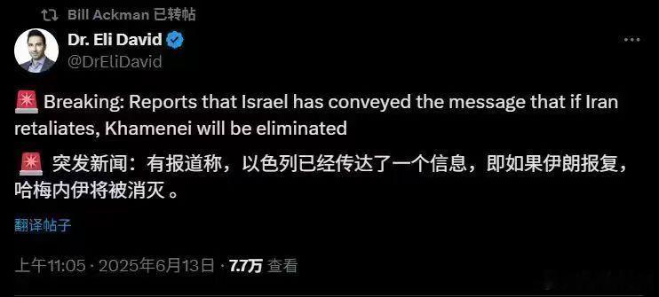 以色列已经传达了一个信息，即如果伊朗报复，哈梅内伊将被消灭。一点面子都不给[汗]