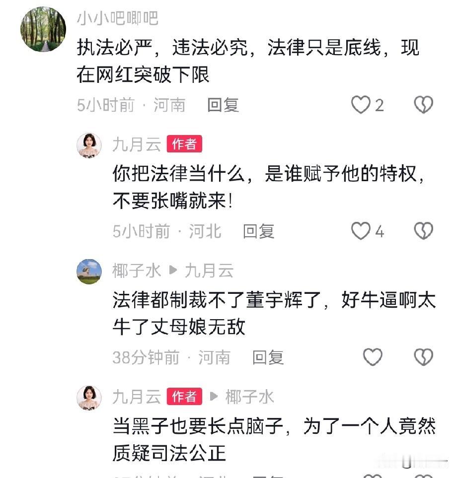 为了黑董宇辉现在无所不用其极，连“法不责辉”这样的词都能出来，似乎董宇辉已经手眼