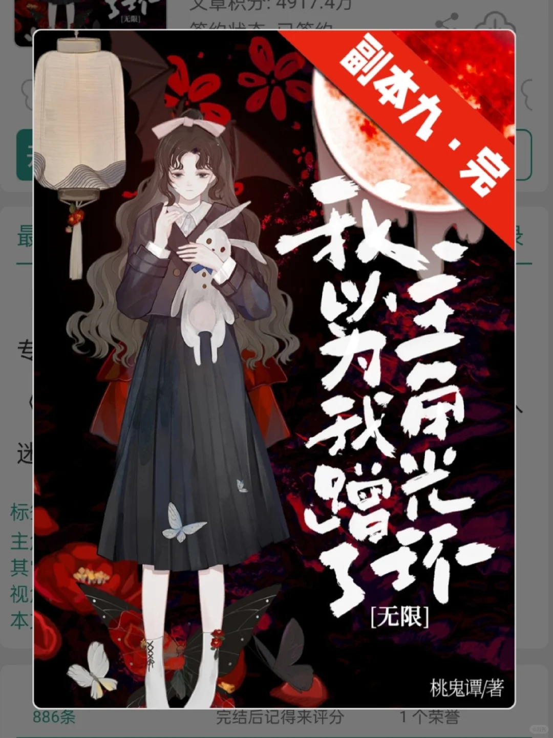 超喜欢这种女主很聪明的微恐无限流！！！