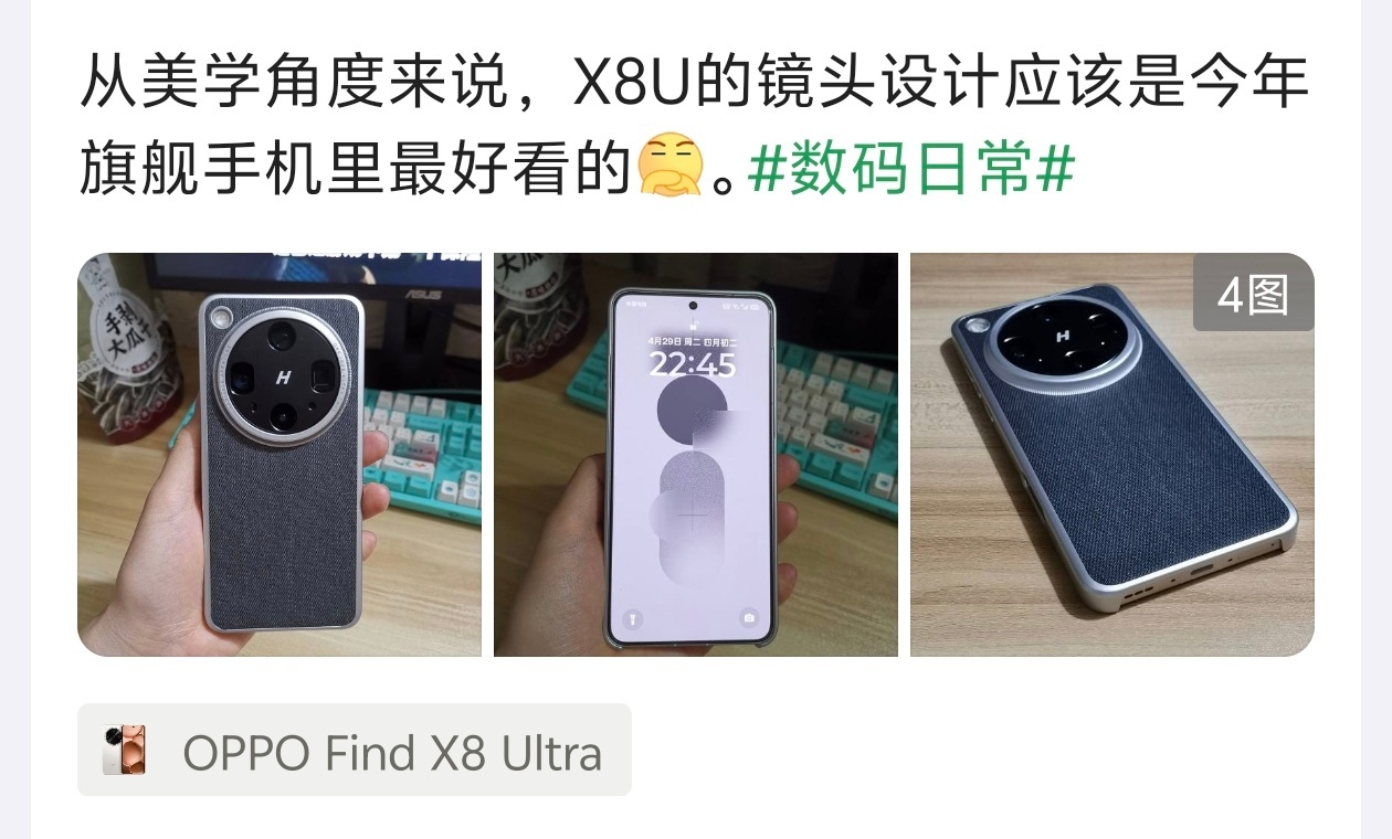 OPPO Find X8U的镜头设计是今年旗舰手机里最好看的认同吗？ ​​​