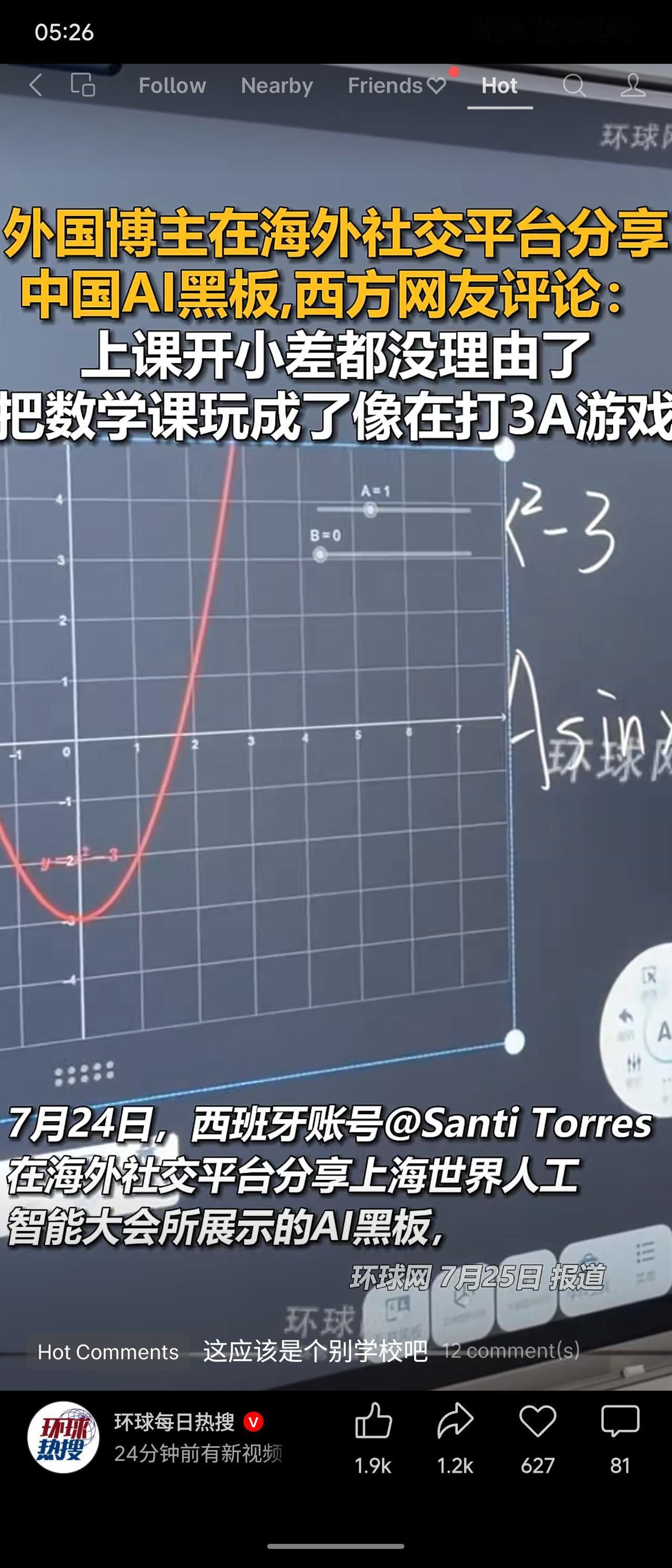 西班牙博主在海外分享上海WAIC展出的中国AI黑板，手绘立方体瞬间转化为可旋转、