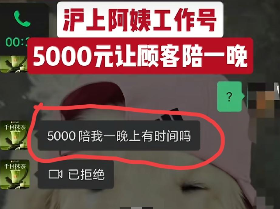 5000元陪我一晚？这是顾客收到的沪上阿姨门店发来的骚扰消息，目前品牌已报警回应