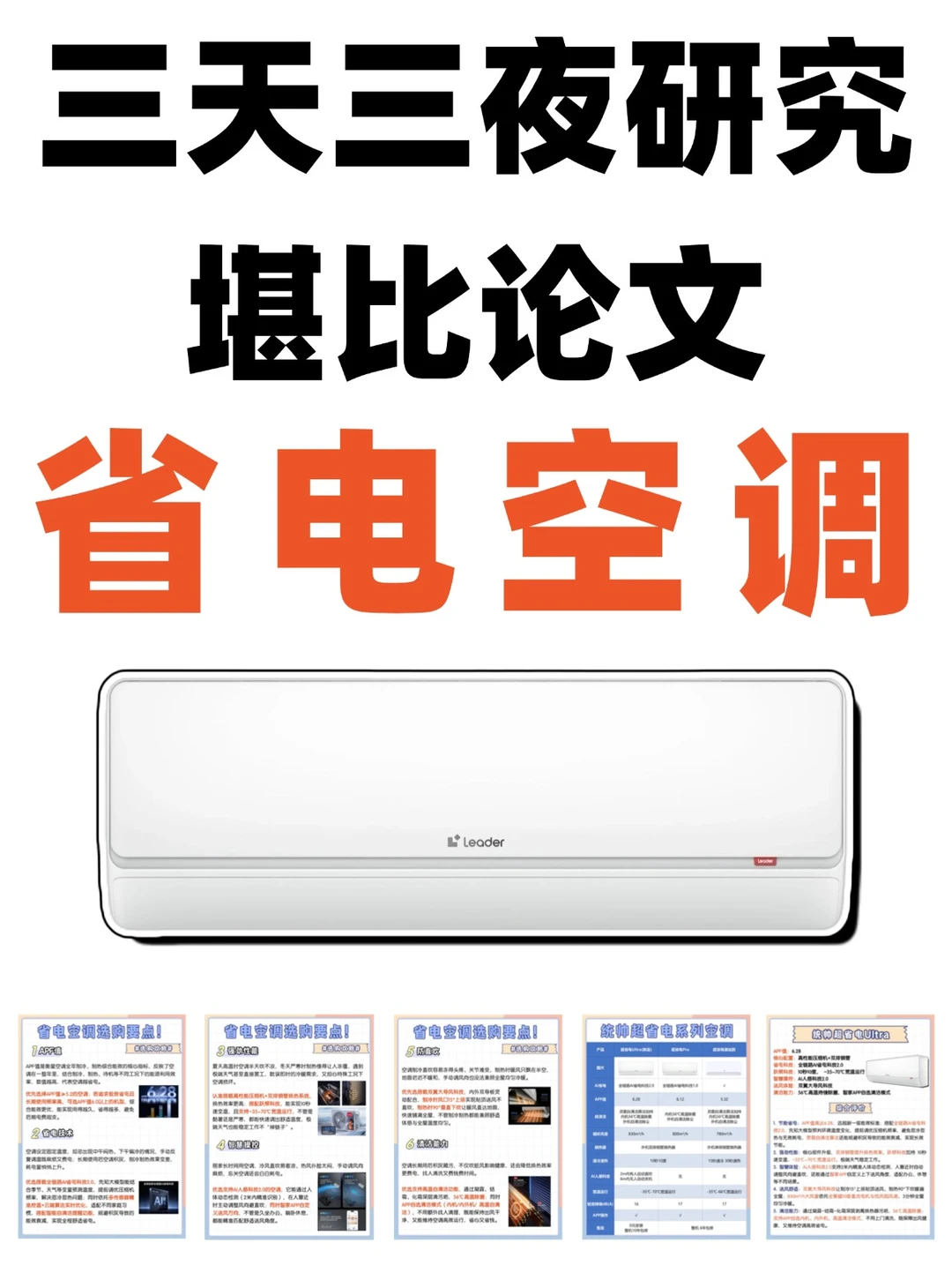 堪比论文💥2026省电空调怎么选