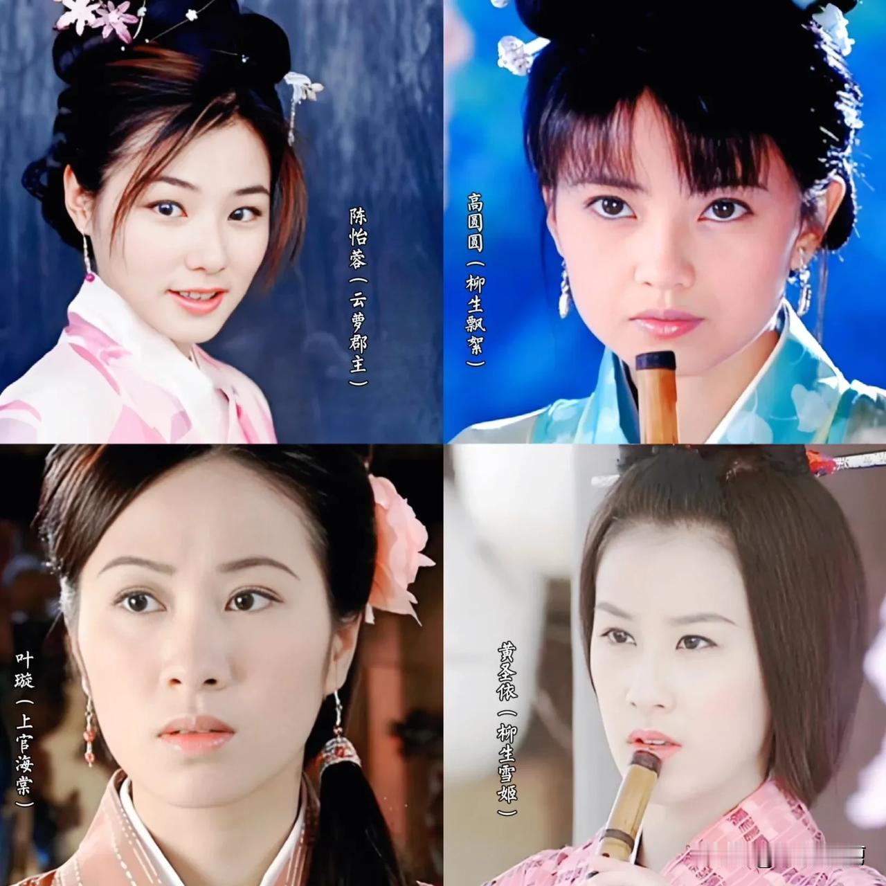 《天下第一》美人盘点，黄圣依，高圆圆，陈怡蓉，陈法蓉，叶璇……