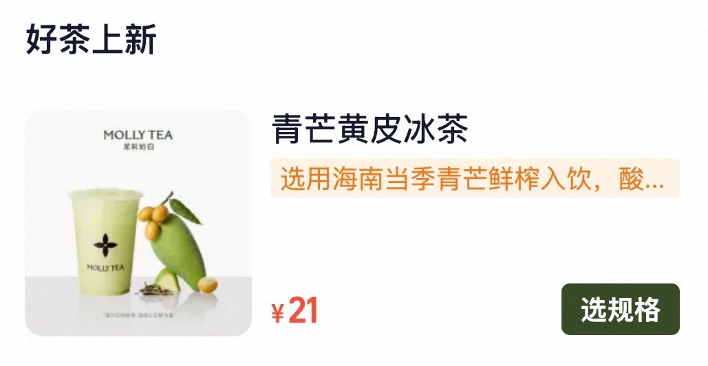 铁粉评论抽一个茉莉奶白新品  抽奖详情