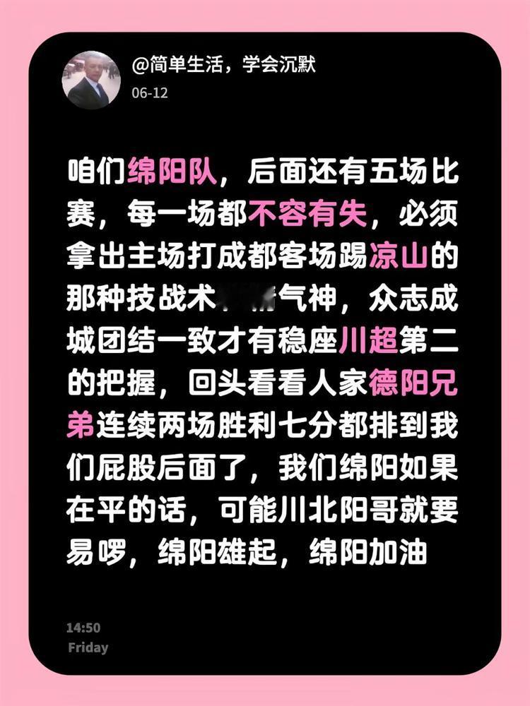 绵阳足球的二哥位置，现在有点烫屁股。

球迷急了，眼看后面德阳队7分紧追，剩下5