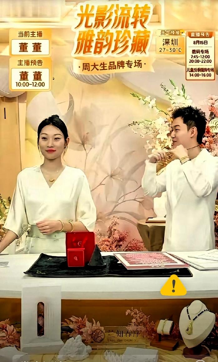 董宇辉团队带货黄金，引来不少争议声音。
盼盼此前透露，原本计划取消本次周大生专场
