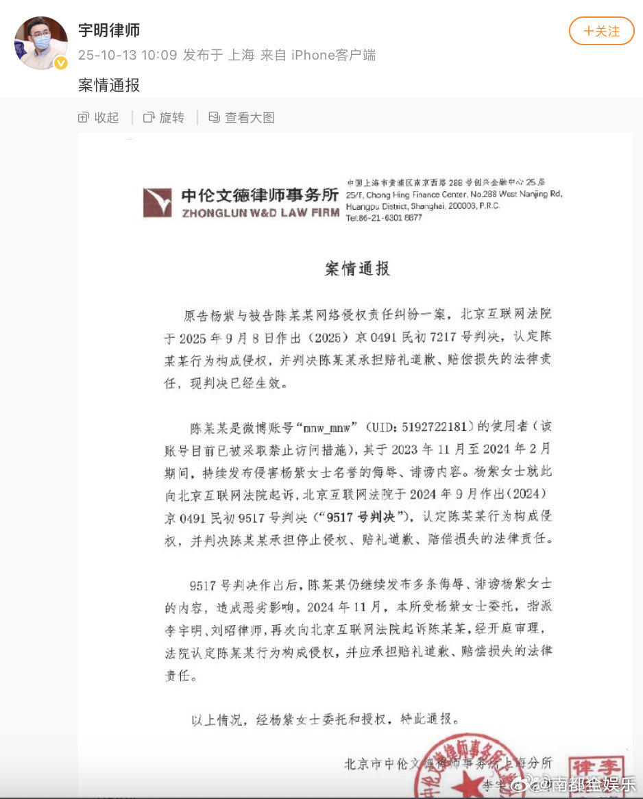 杨紫黑粉被判停止侵权后仍进行诽谤13日，杨紫方代理律师发布案情通报，称陈某某在被