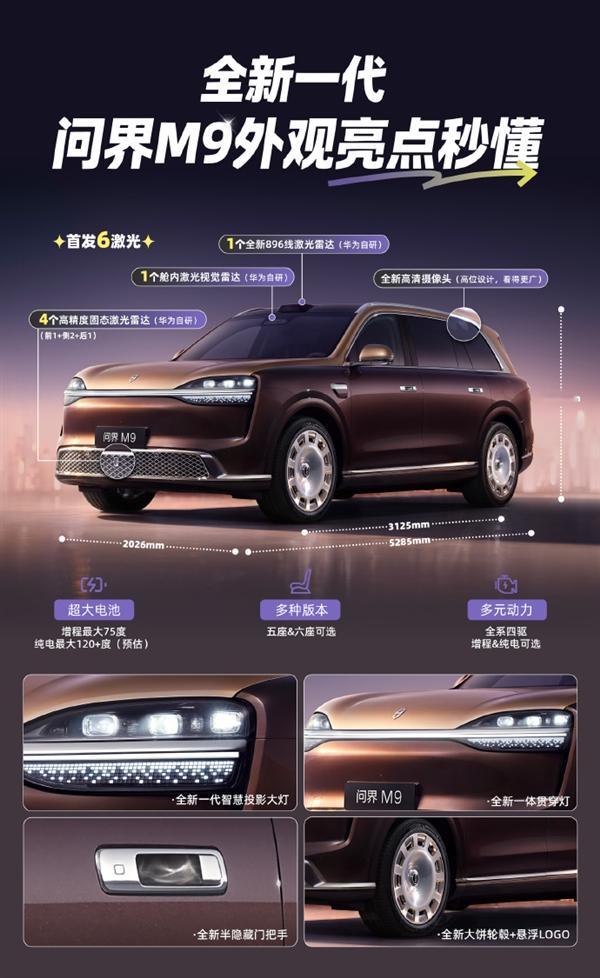 新款问界M9正式发布，迎来全方位升级，定位鸿蒙智行旗舰智能豪华SUV：智驾系统：