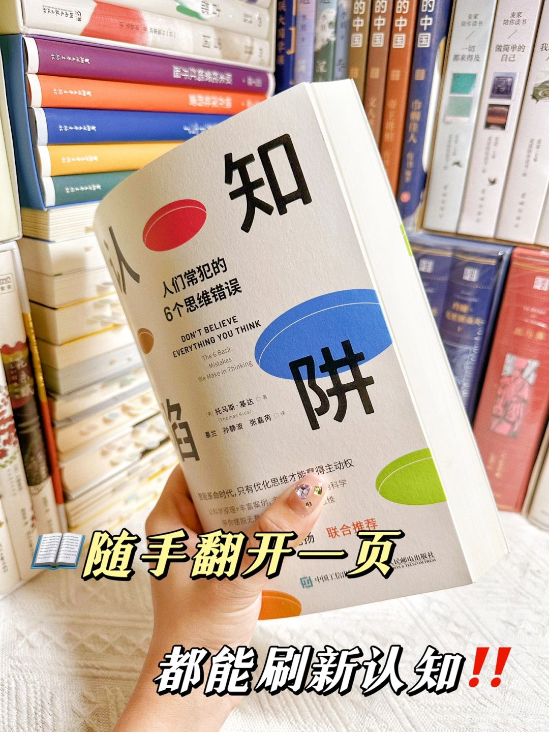 努力却没收获？你可能掉进了这6个思维陷阱‼️