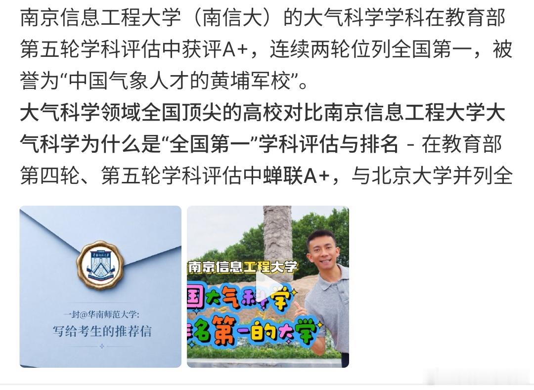 全国大气科学第一的大学全国大气科学第一的大学，南京信息工程大学是大气科学的黄埔军