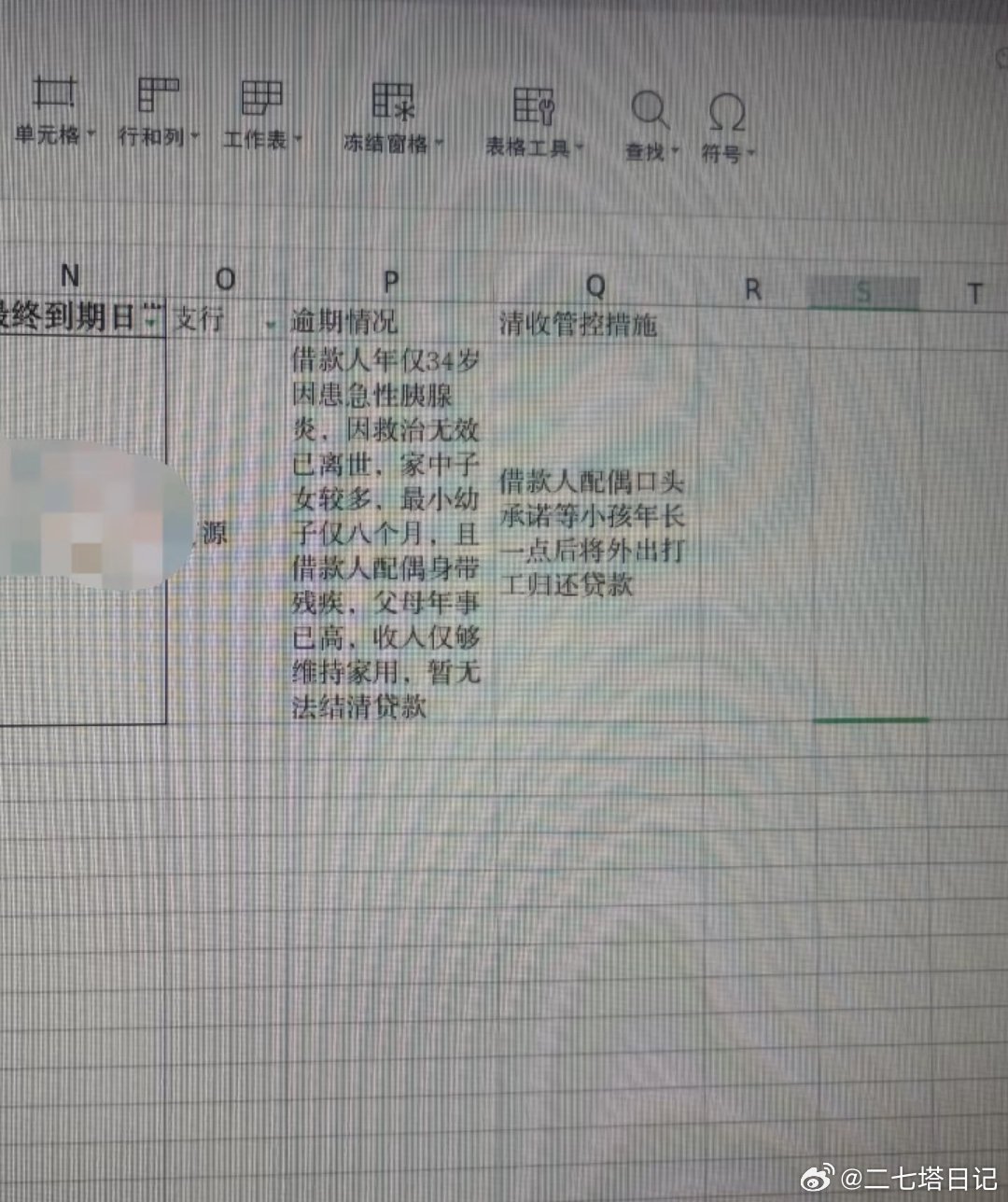 轻飘飘的几行字，却是一个人破碎的一生 