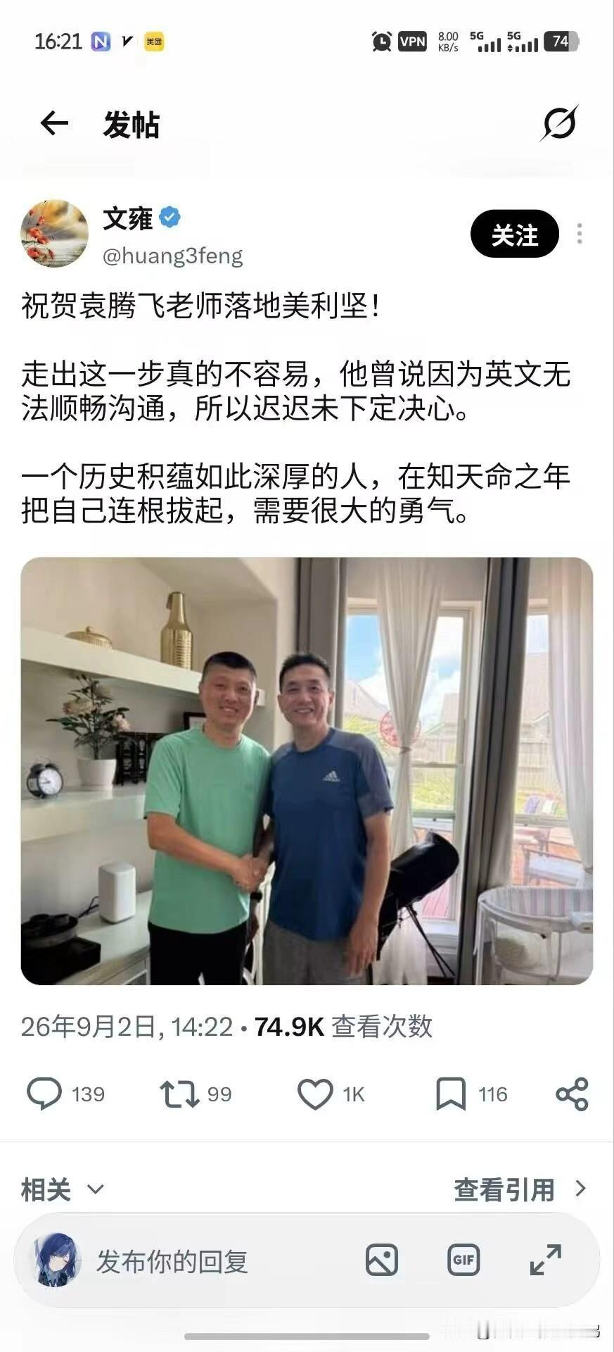 嚯～～袁腾飞老湿终于润美成功了啊，看来这些年割美粉韭菜割够了。

咱就祝愿他在那