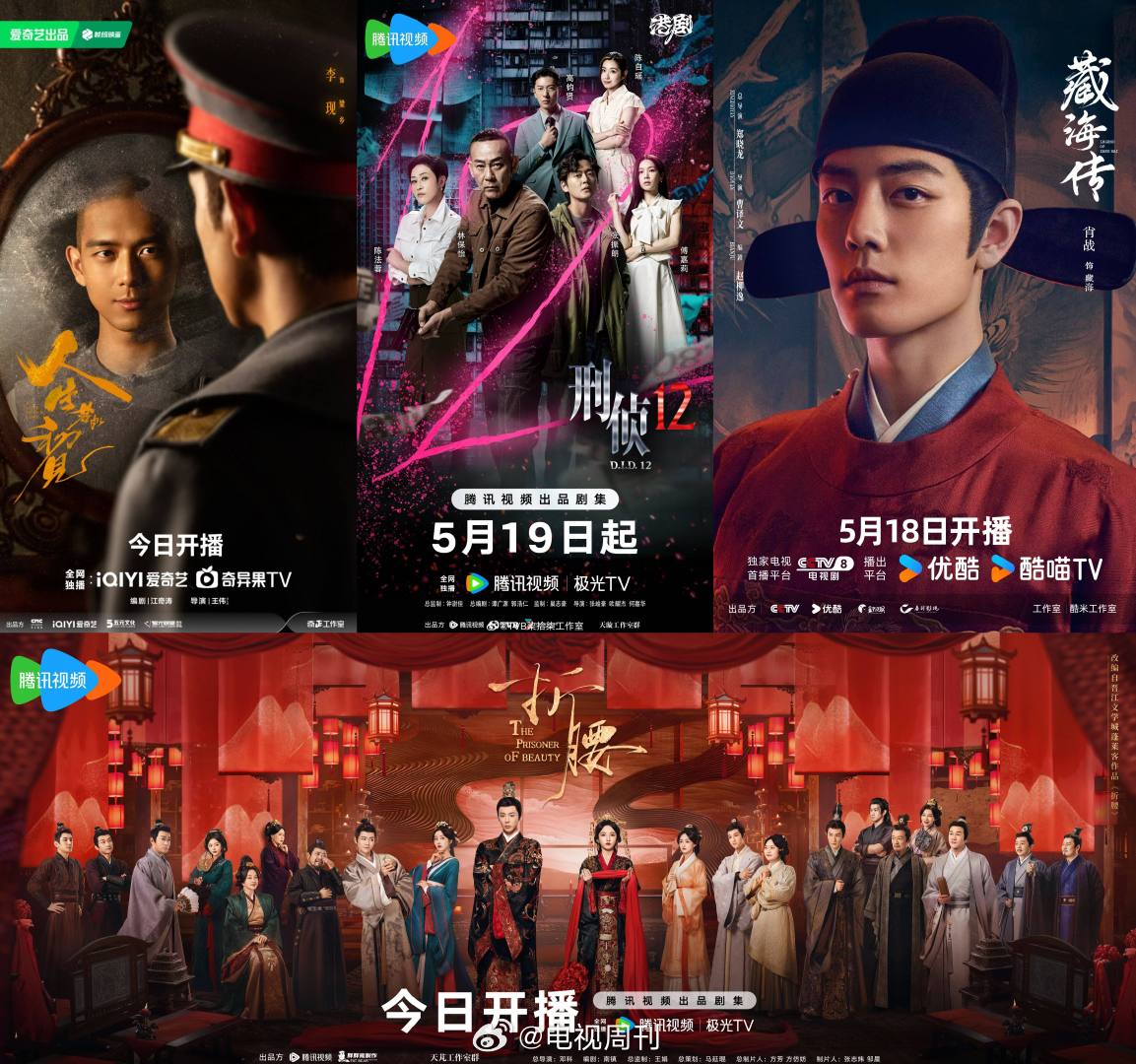 男纯元这不都回来了救命！一睁眼全是惊喜，肖战《藏海传》定档央8 ，《折腰》腾讯开