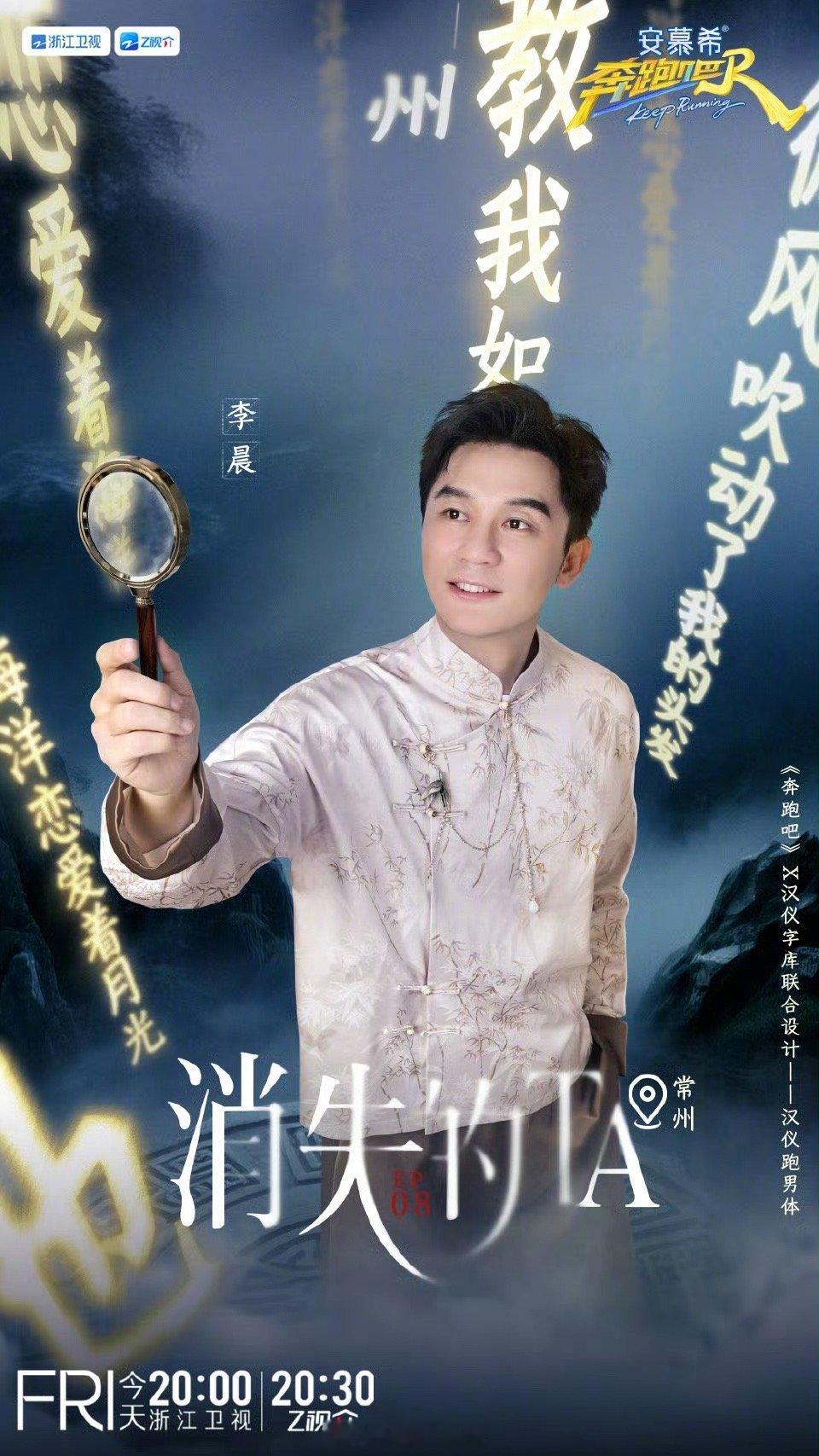 常州丢失的笔画跑男夺回来了奔跑吧 今晚锁定浙江卫视！《奔跑吧》全员集结常州，李晨