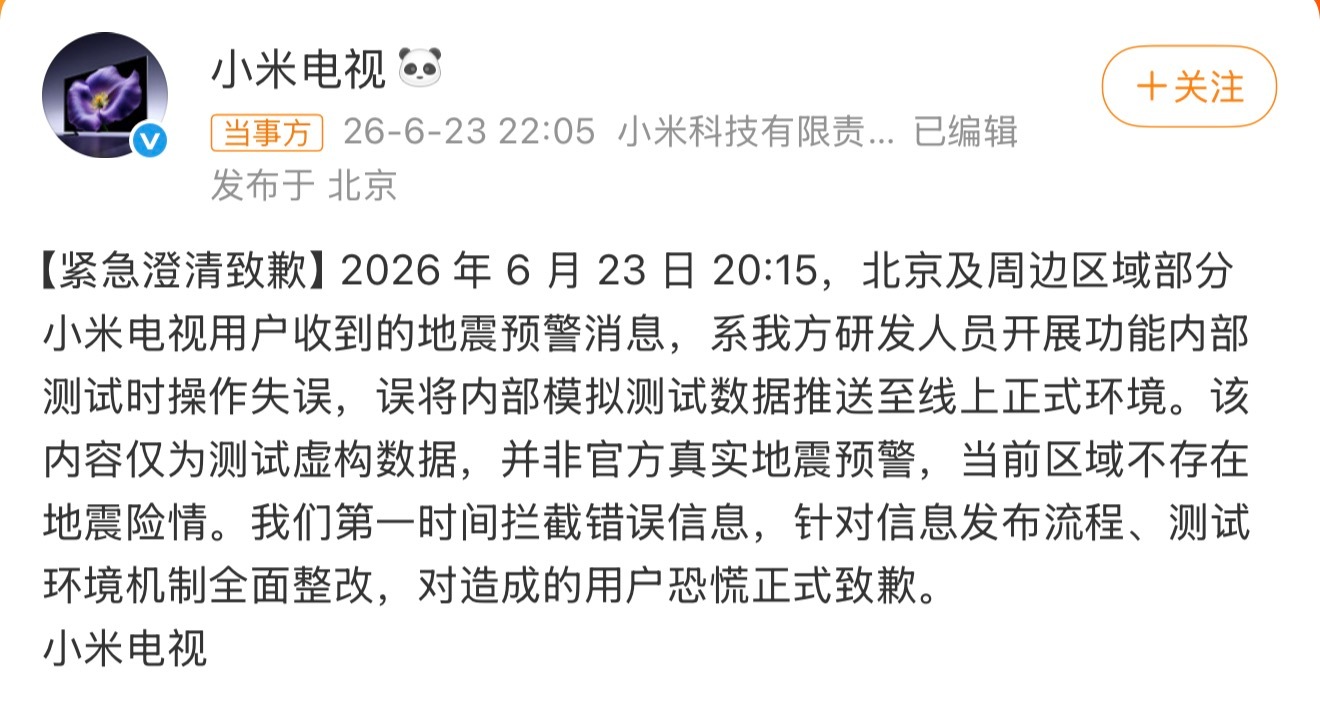 小米电视致歉哈哈哈哈，终于犯个错。我认识小米这么久，还第一次见这么离谱的操作失误