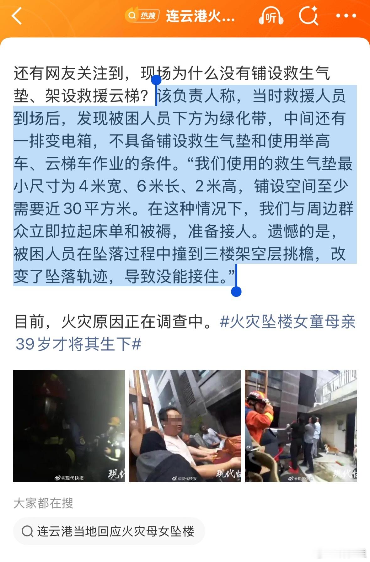 连云港消防回应火灾母女坠楼所以，是不是应该配备一些更灵活的救援设备。按这个说法，