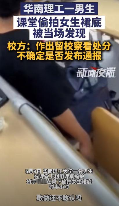 让人后背发凉，这可是在大学教室！5 月 9 日华南理工某课堂上，有男生借着课桌打