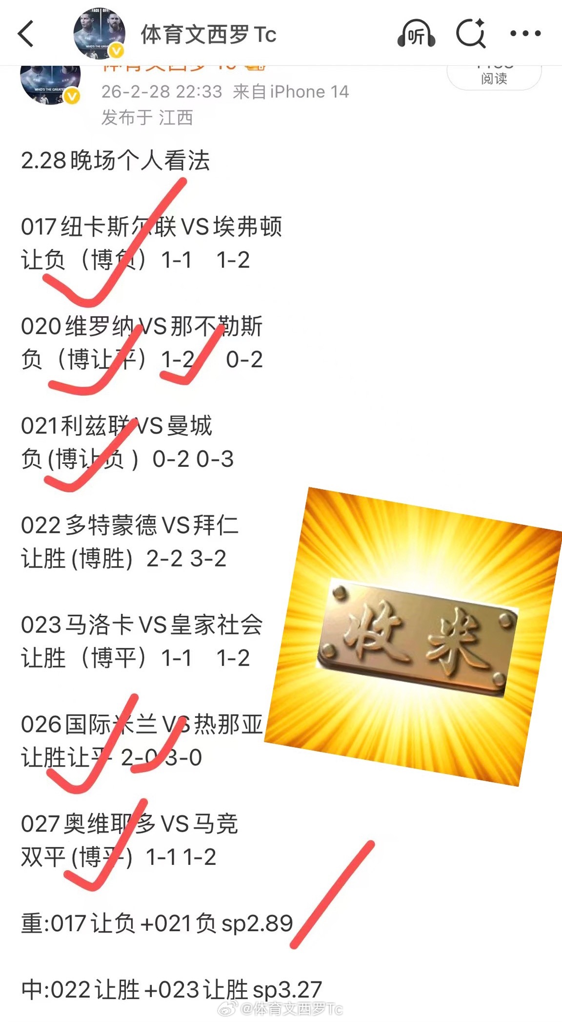 昨日中场晚场都拿下！今天继续加油