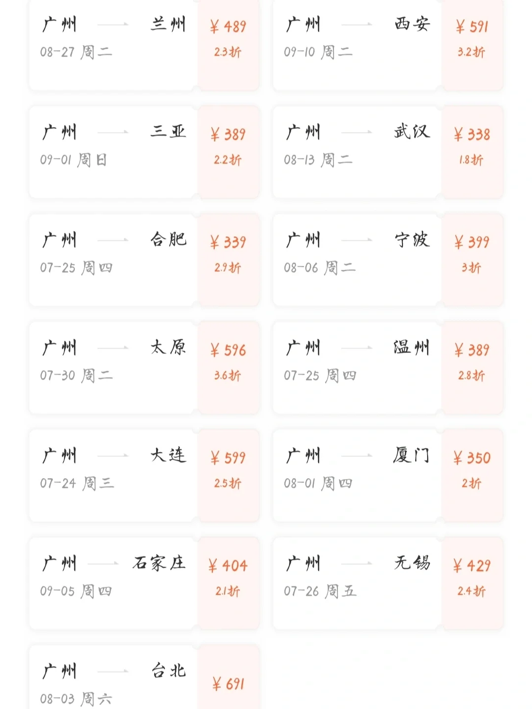 广州出发✈️各地特价机票汇总✨