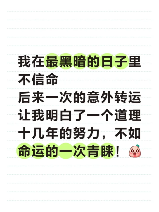 是真的有命运的存在