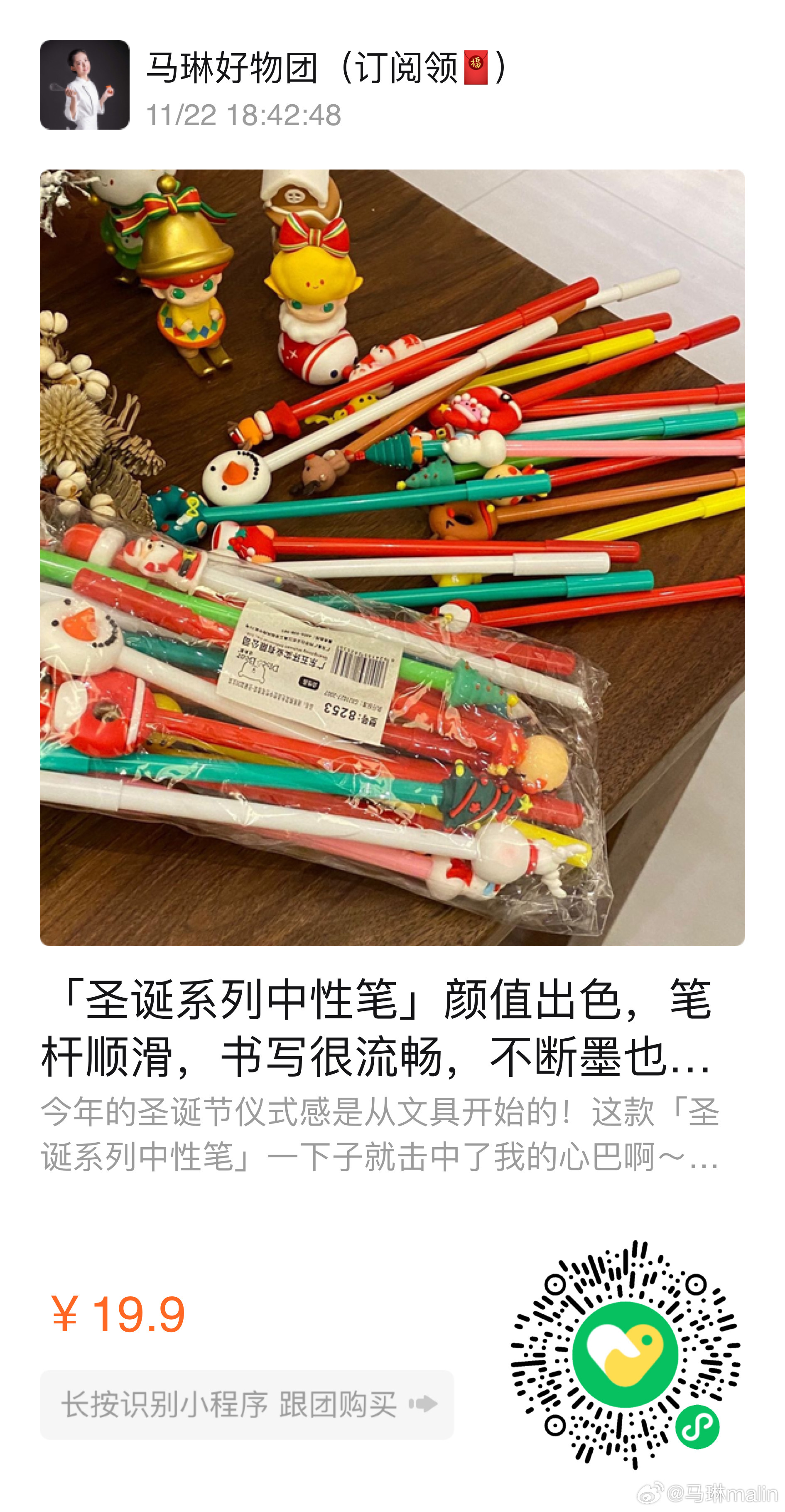 马琳好物团。#马琳好物团# ​​​
