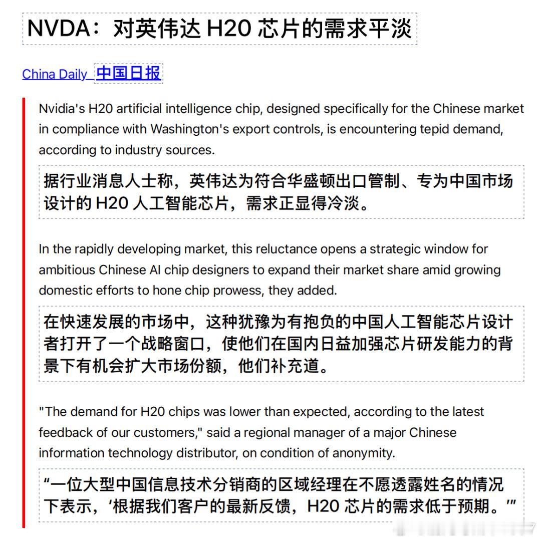 NVDA: 对英伟达H20芯片的需求平淡买h20，美国政府要抽15%，想了就恶心
