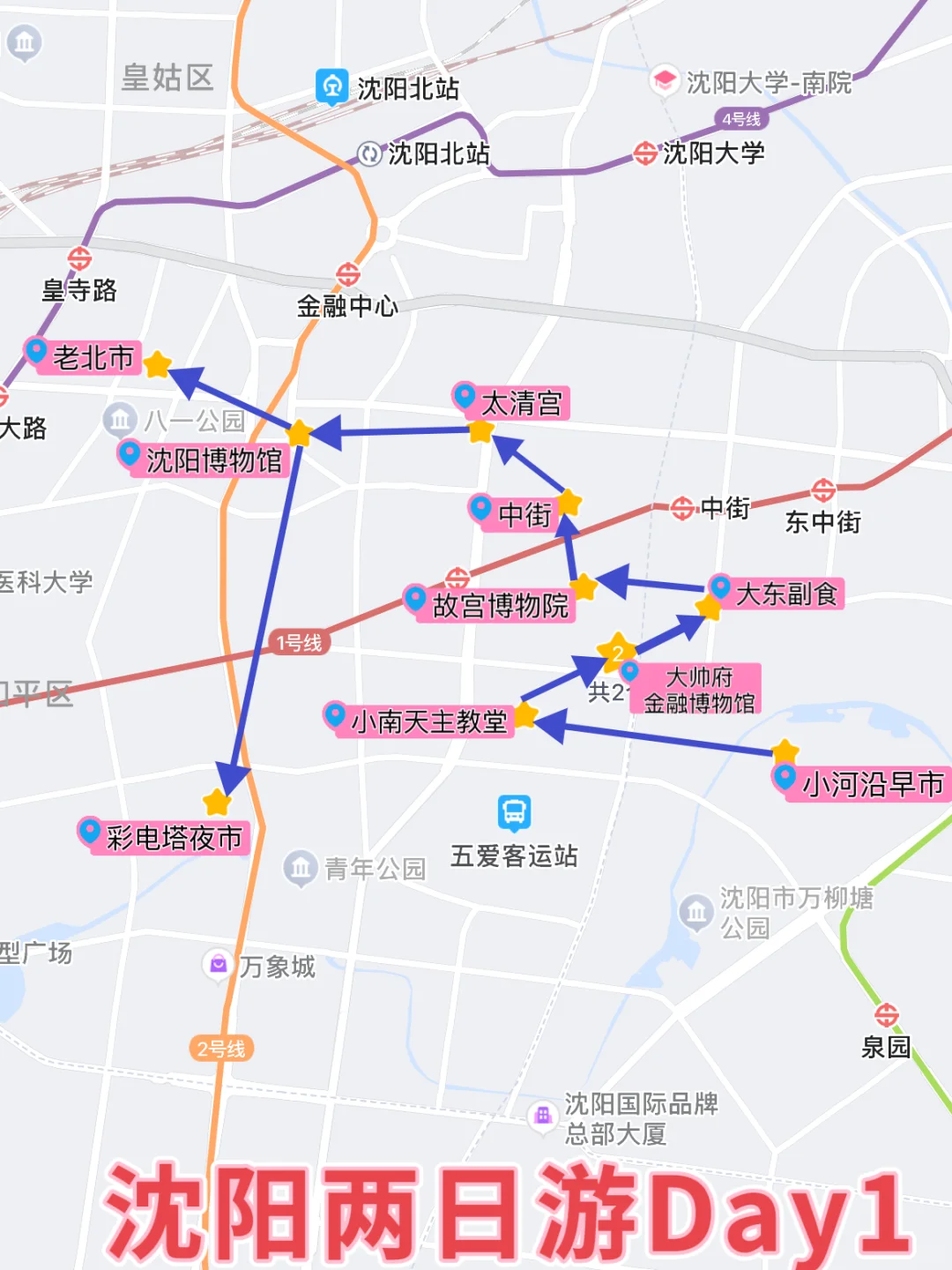 沈阳不知道怎么玩，简单易懂路线为您奉上