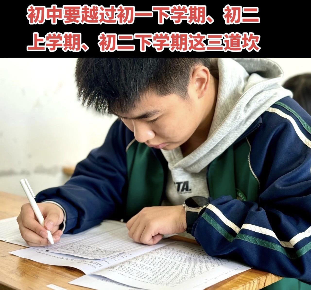 初中生要越过的三个坎：  1️⃣第一个：初一下学期，基础差的和基础好的...