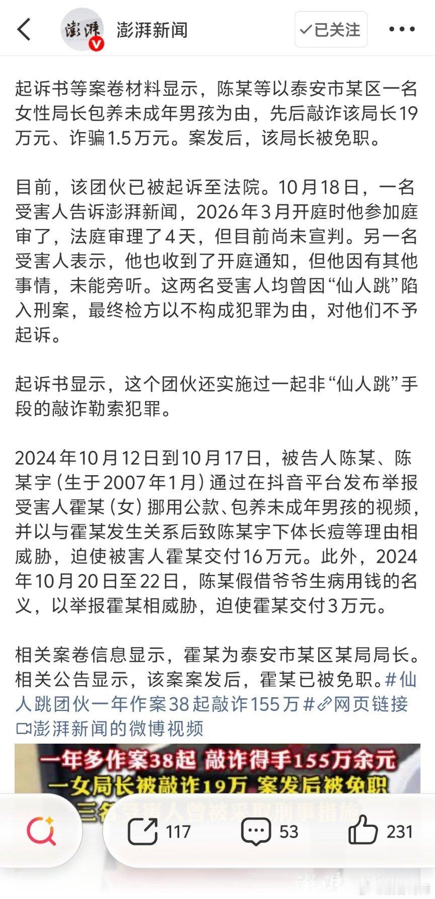 女局长被以包养未成年男孩敲诈19万犯罪是犯罪，被敲诈者实施不道德行为是不道德行为