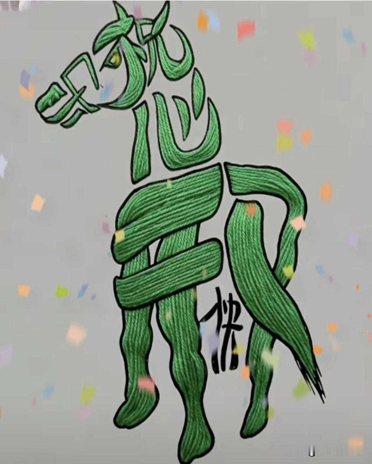 这幅图是由一句吉祥的祝福语组成的，看看哪位大师能一眼看出来是啥