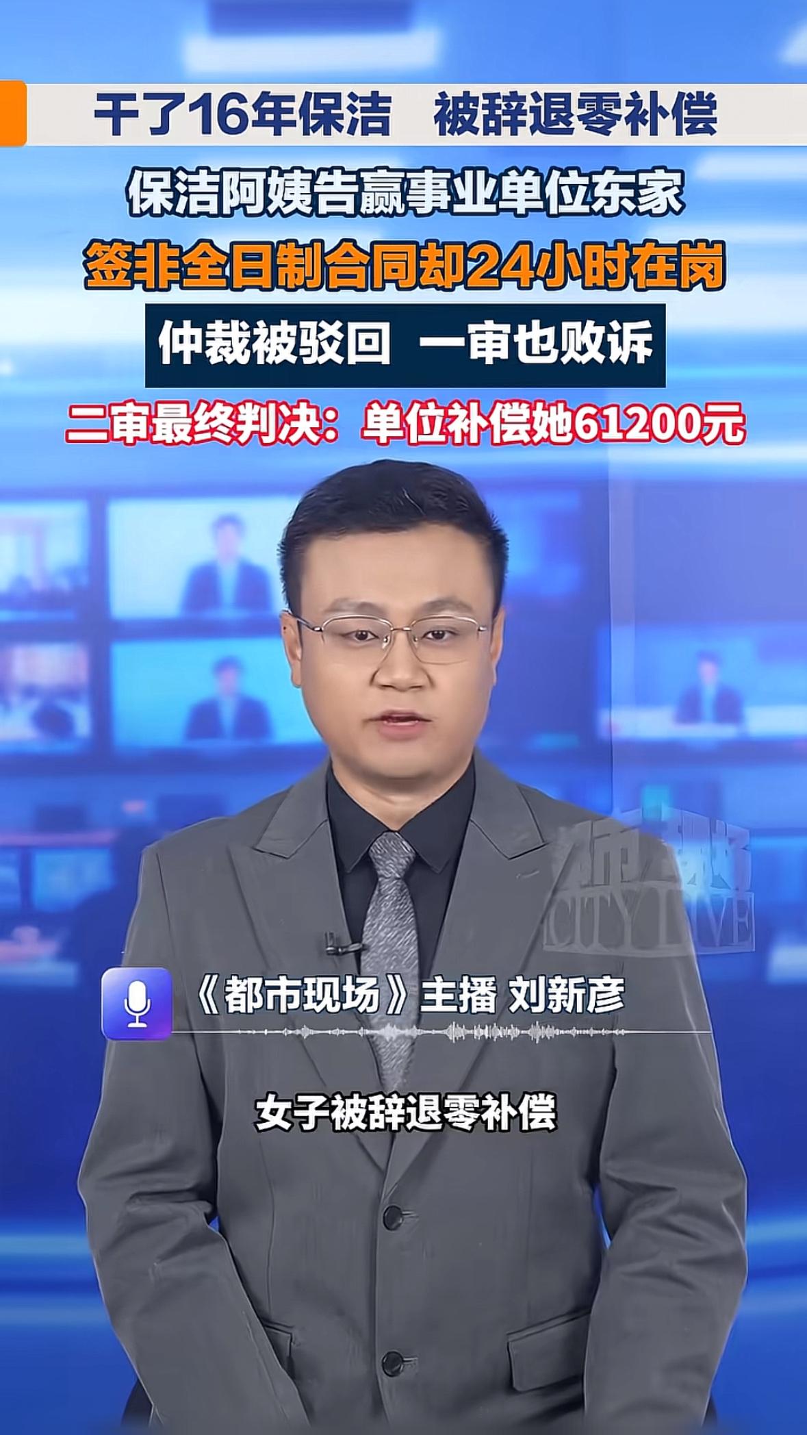 一纸非全日制合同想白嫖16年工龄？山西，53岁阿姨干了16年保洁，白天扫地打扫卫