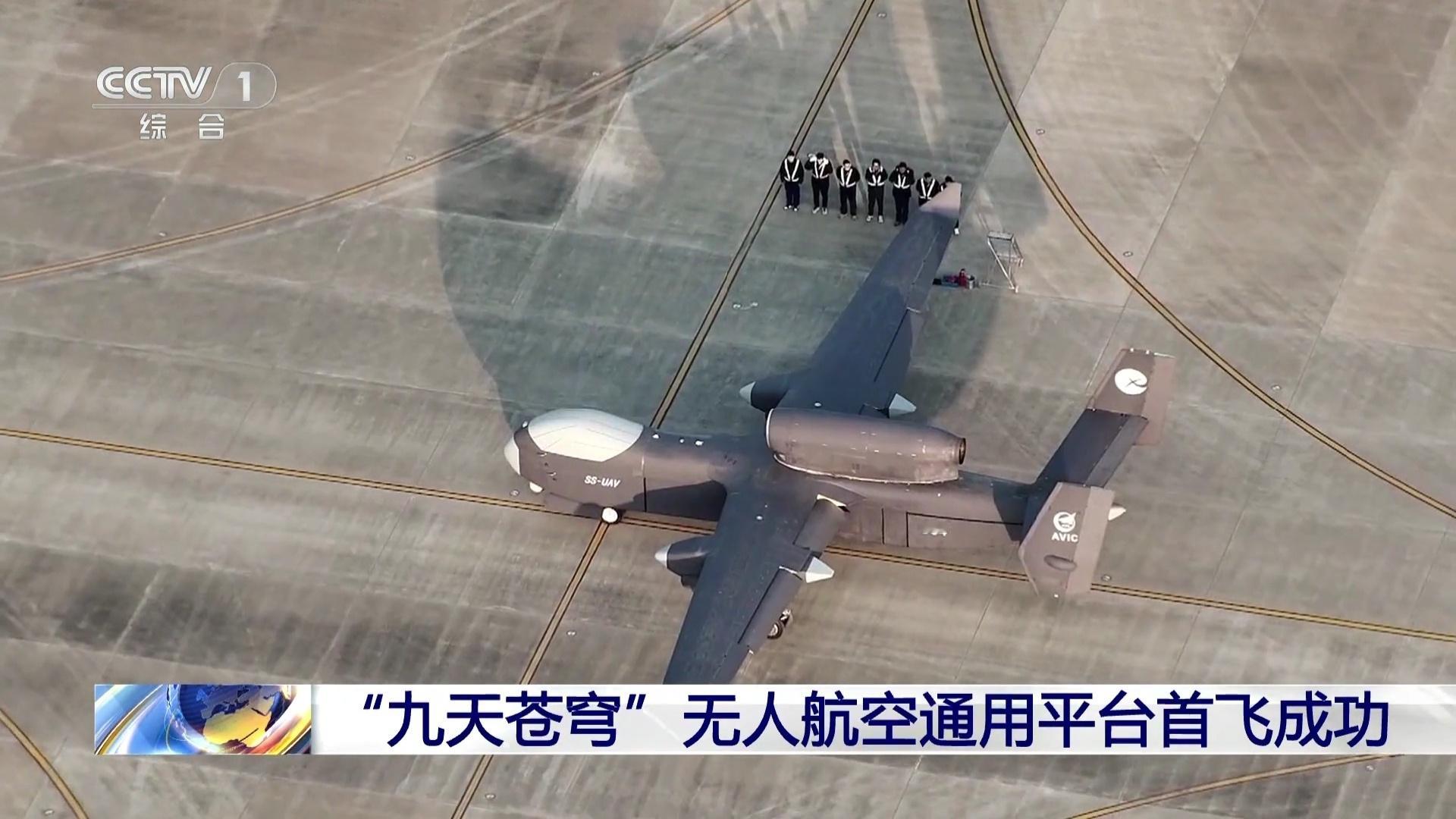 改名字了。昨天（11日），"九天苍穹"无人航空通用平台首飞成功。 