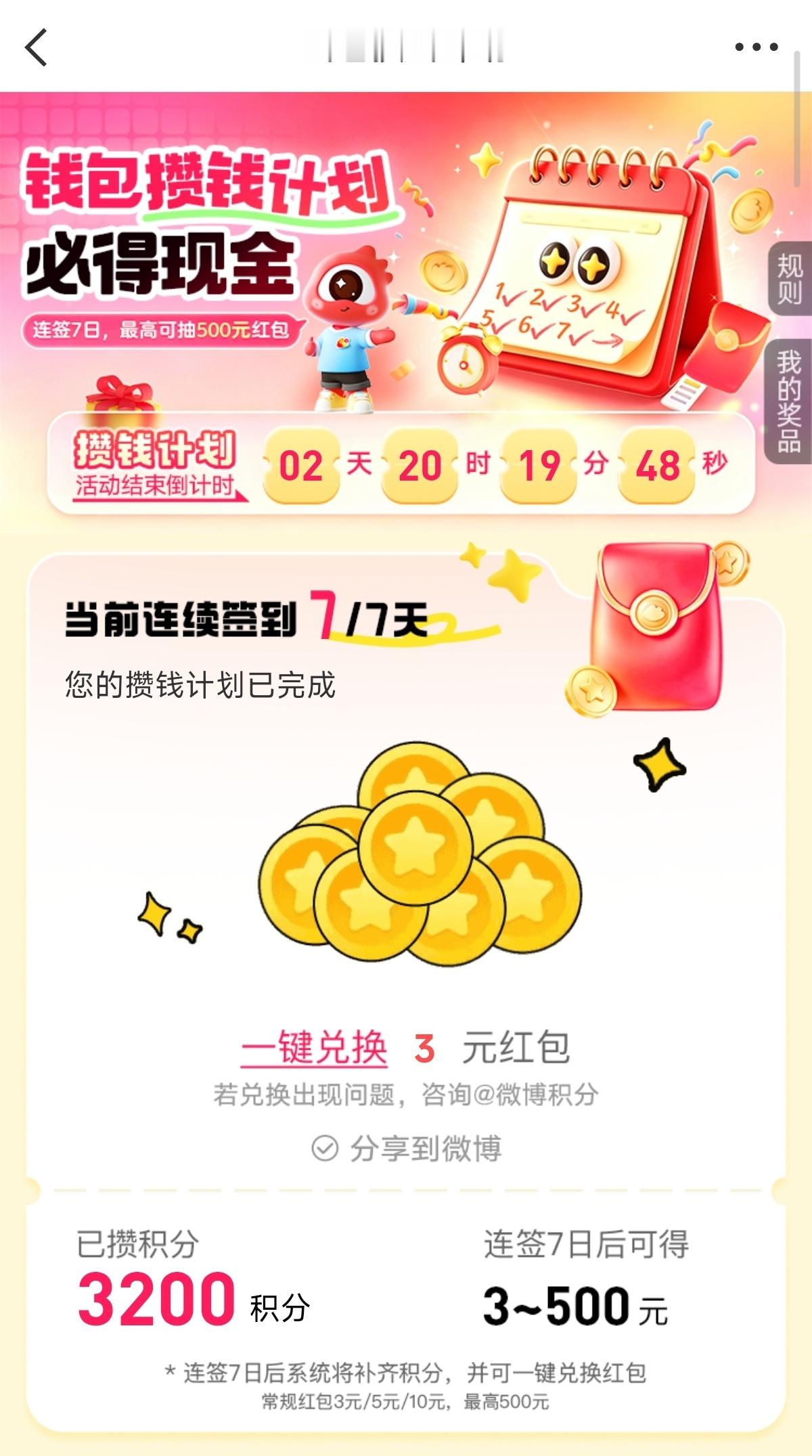 wb钱包攒钱计划网页链接