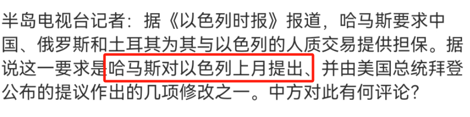 #外交部回应哈马斯要求中俄土提供担保#看清楚再站队：是哈马斯让以色列找中俄土担保