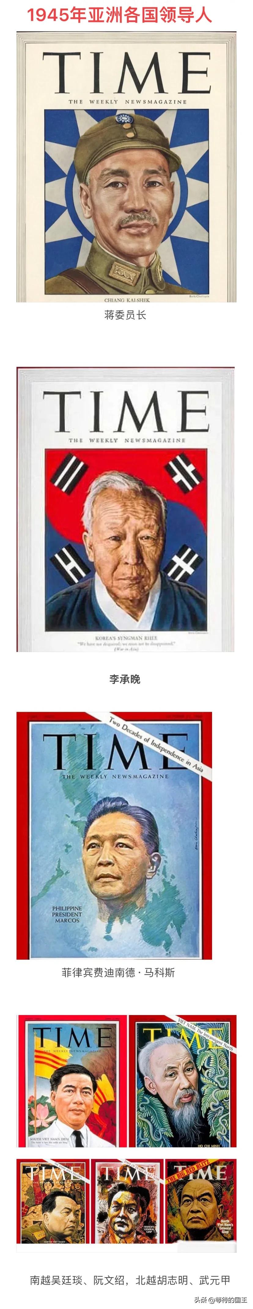 1945年二战结束后登上美国时代周刊的亚洲各国领导人。蒋介石、李承晚、胡志明。这