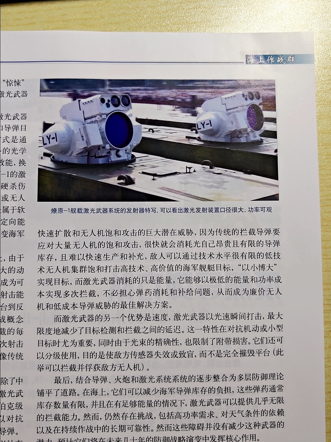 原来LY-1高功率舰载激光武器是叫“燎原” [思考]也很好听！[鼓掌]图源B站烽