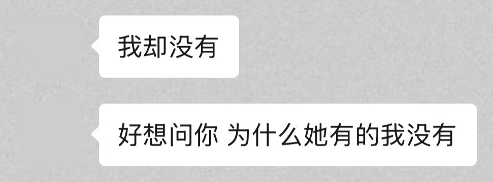 我也好想问你 
