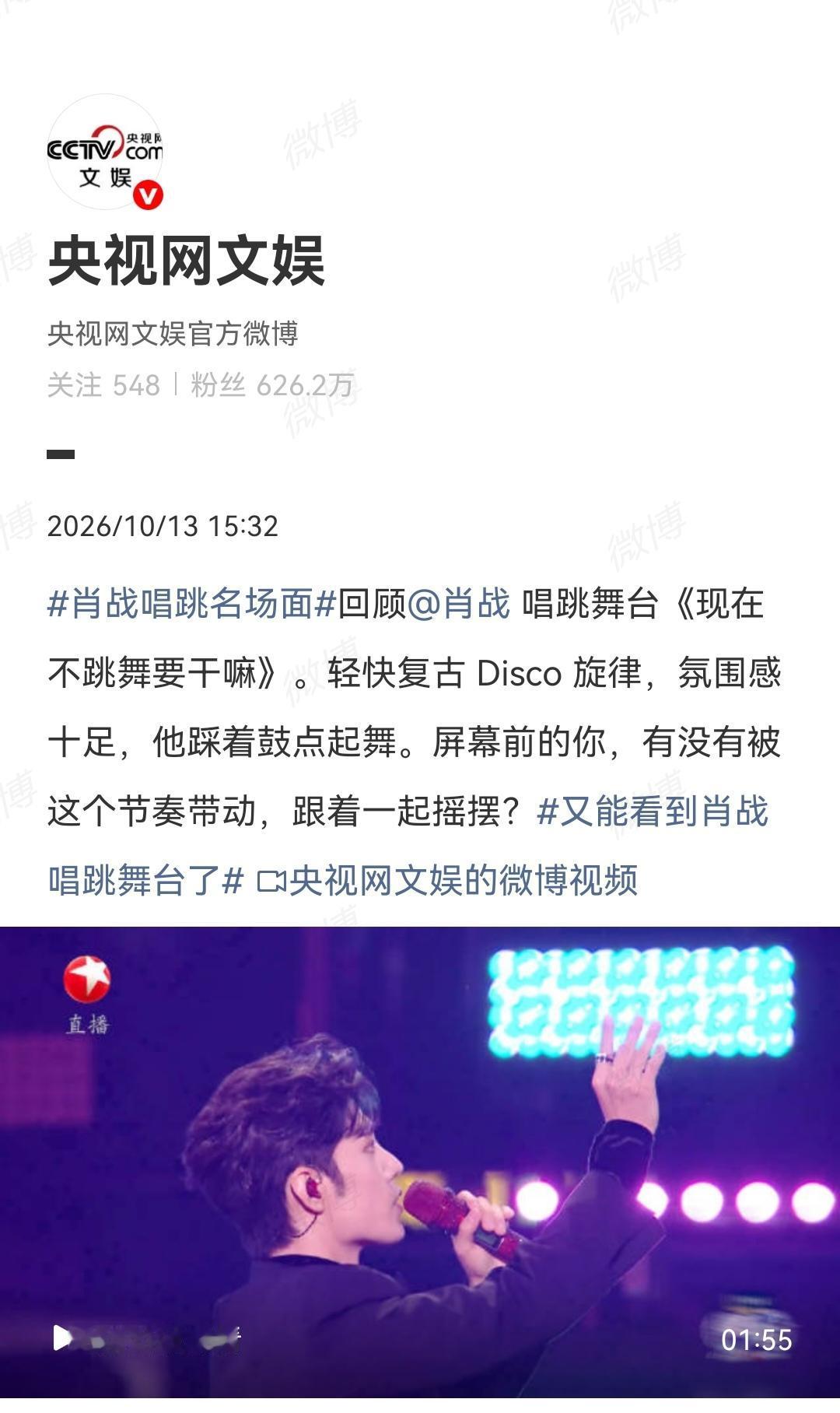 10月13日，央视发了肖战的唱跳舞台和歌[机智]