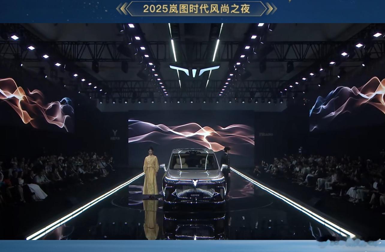 模特走秀我们看多了，汽车走秀还是头一遭。岚图在2025时代风尚之夜把下半年自家新