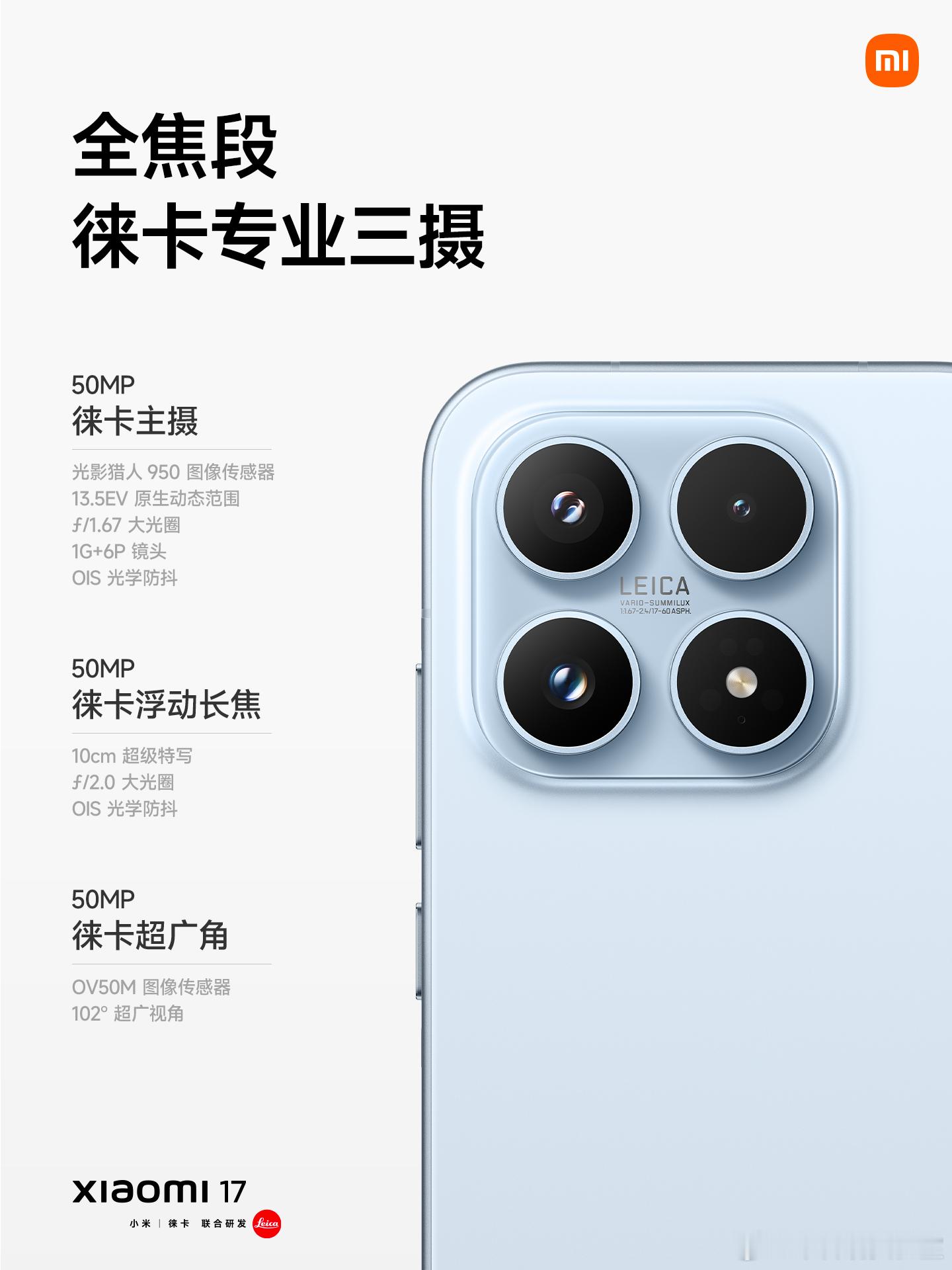 小米17小米最强小尺寸旗舰，4499元起质感升级｜6.3″小尺寸，超大R角，轻量