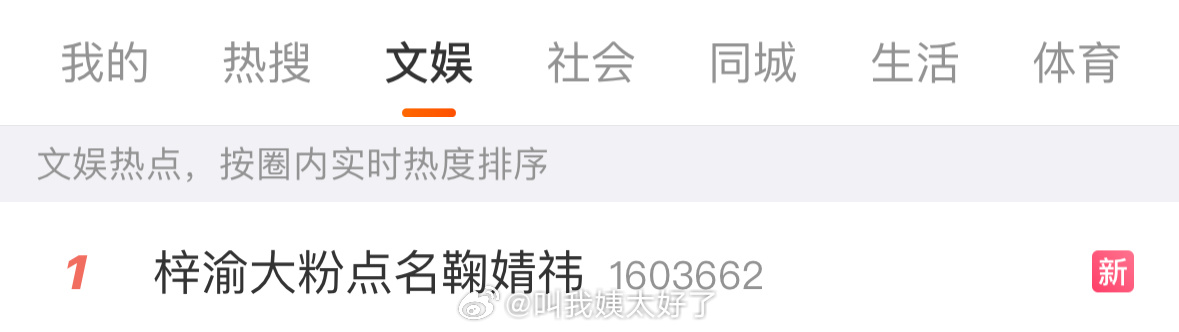 啊？为什么？是不是有点倒反天罡了？[傻眼]梓渝大粉点名鞠婧祎 ​​​