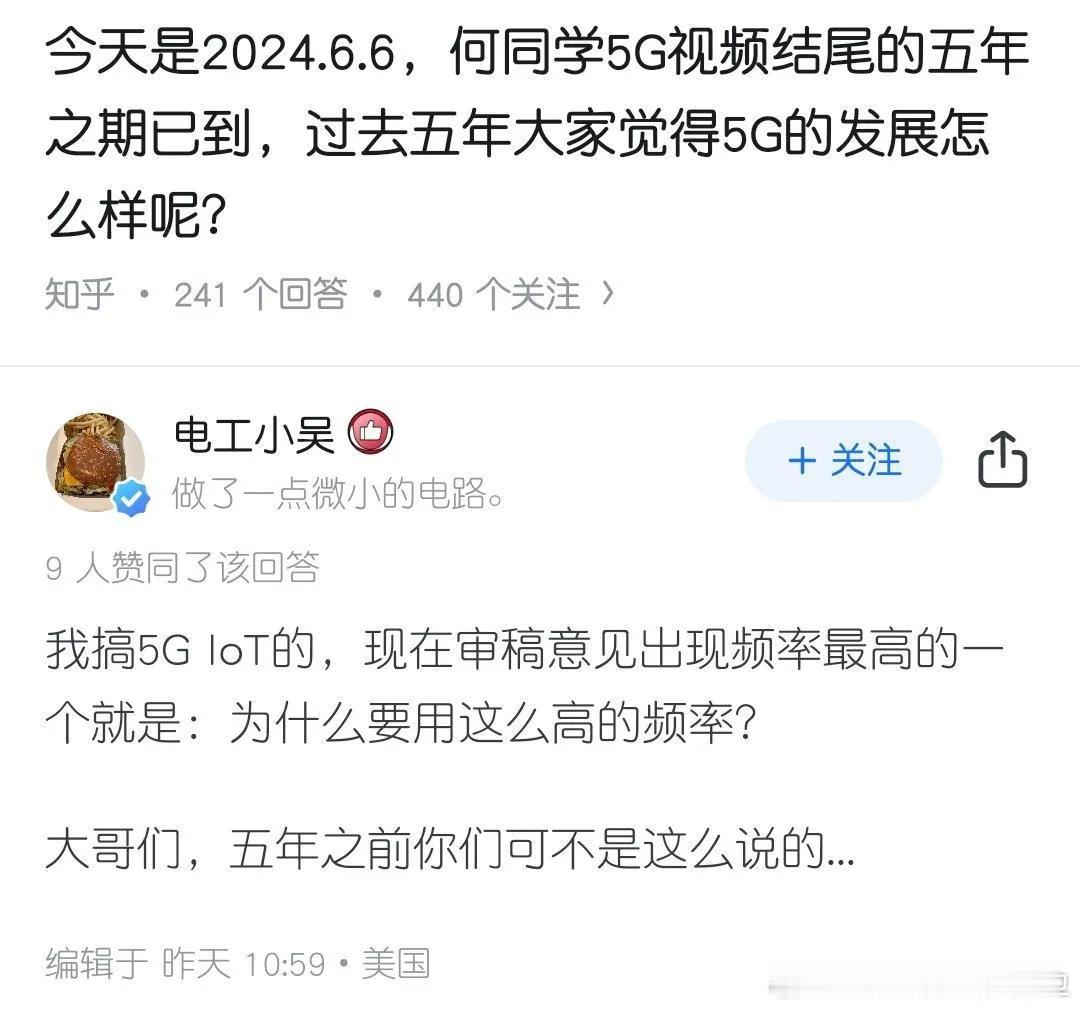5G已经翻篇了，现在都开始推5.5G了，再过两年，估计就是6G了吧。

至于5G