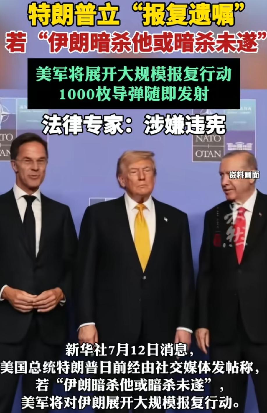 穆杰塔巴誓言向美以复仇，特朗普立“报复遗嘱”，千枚导弹瞄准伊朗！
这事儿的根源还