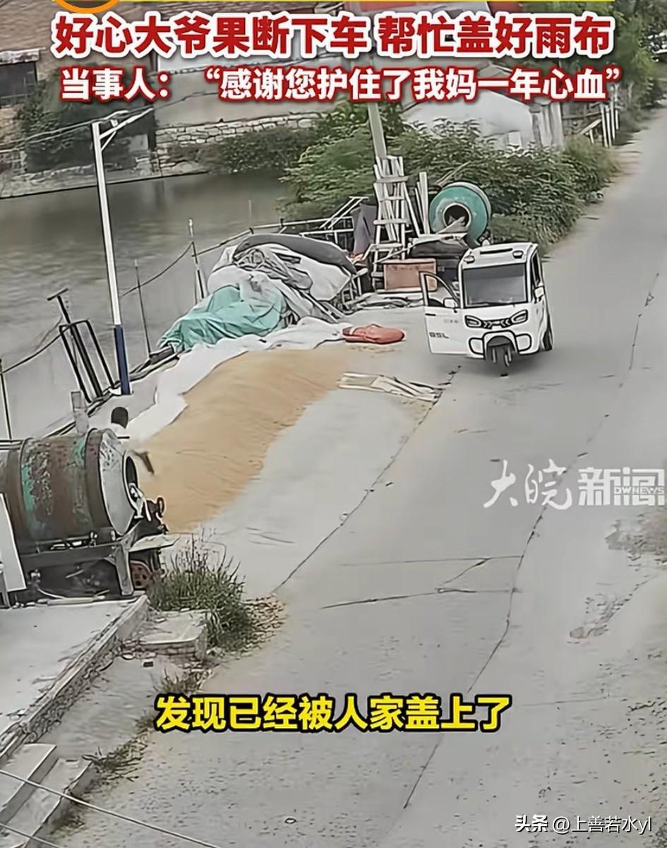 中国好大爷！近日江苏徐州，某农户家门前发生暖心的一幕！

马路边空地上晾晒着旁边