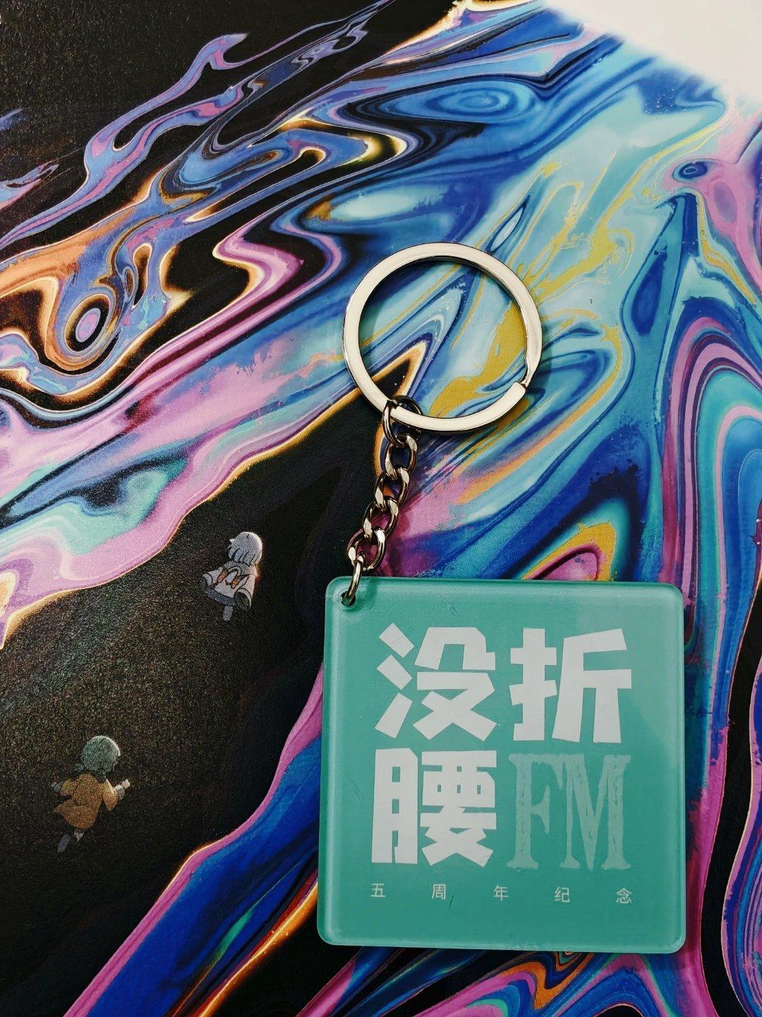 的电影播客没折腰FM已经陪伴我们5年啦！五周年纪念周边虽朴素但很有态度，很值得留