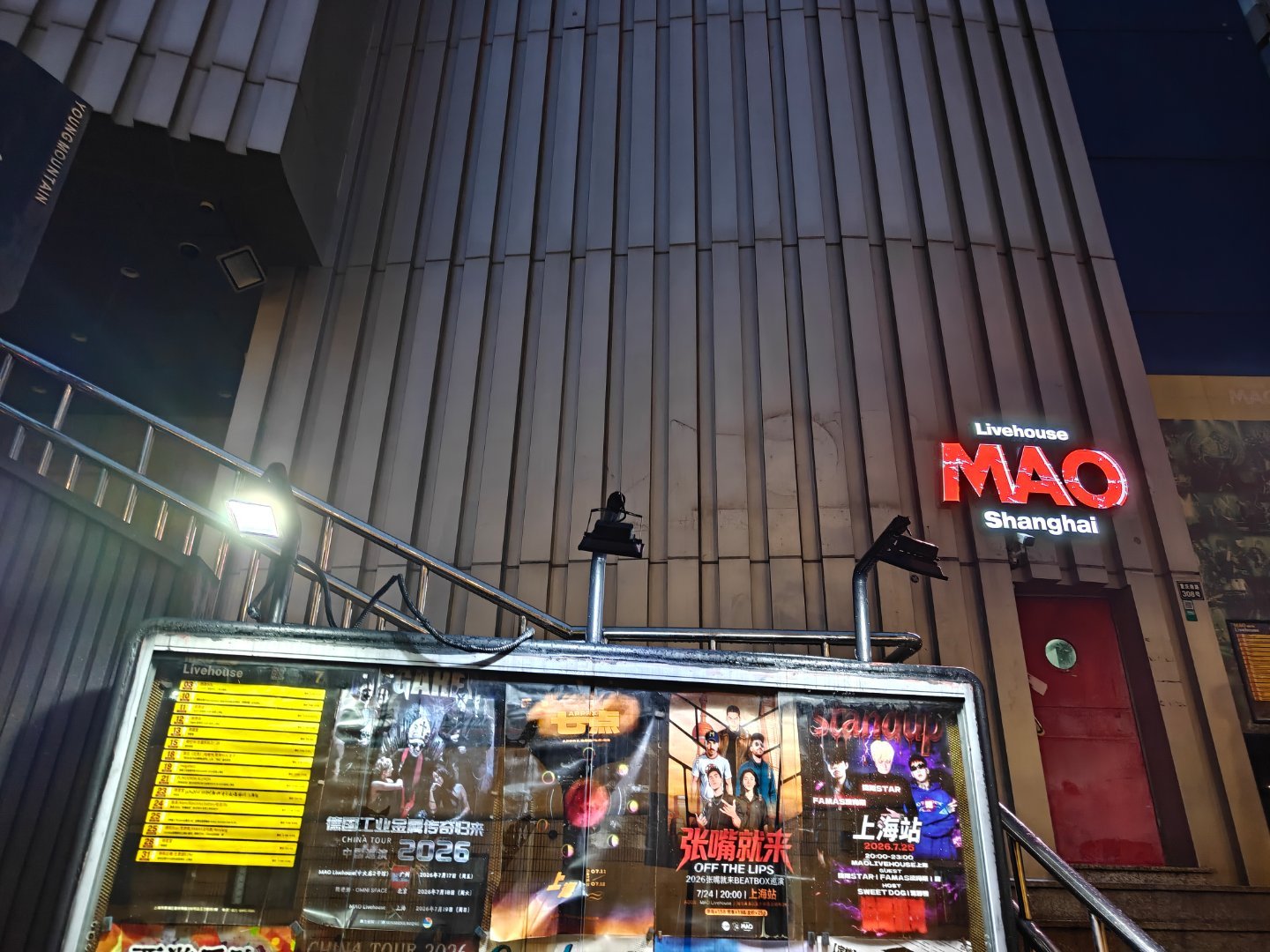 今日宜工金 上海·MAO(LIVEHOUSE店)