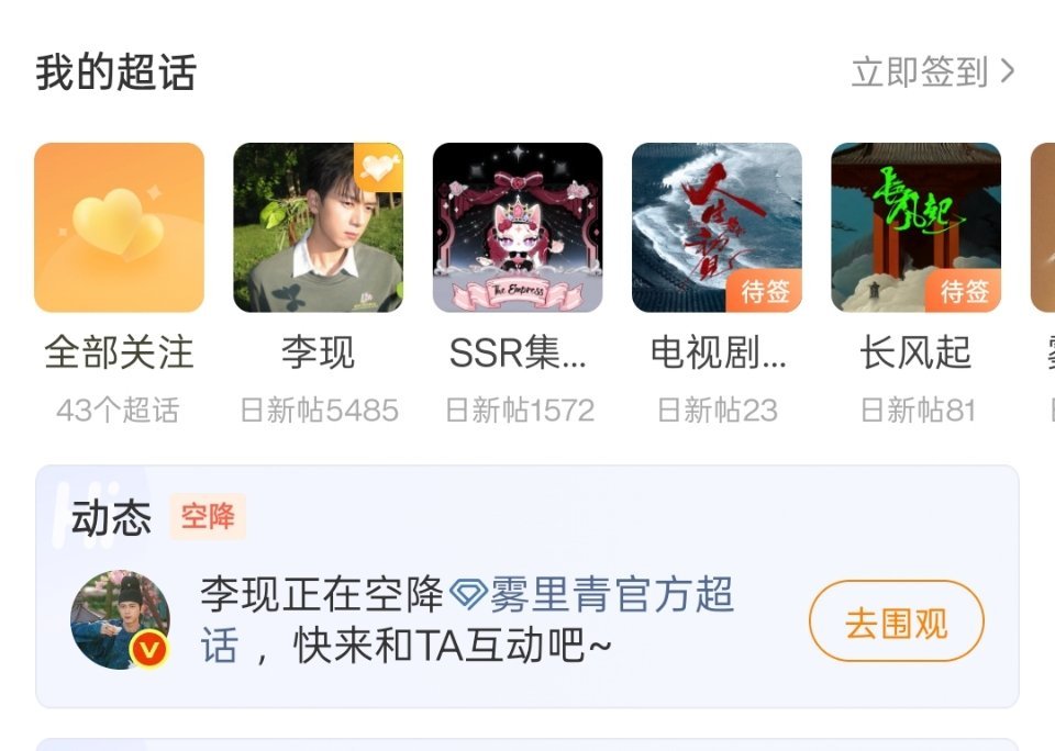 雾里青官方 看见李现空降雾里青超话，我来看看孟总视察工作的情况，就说这个伦理剧是