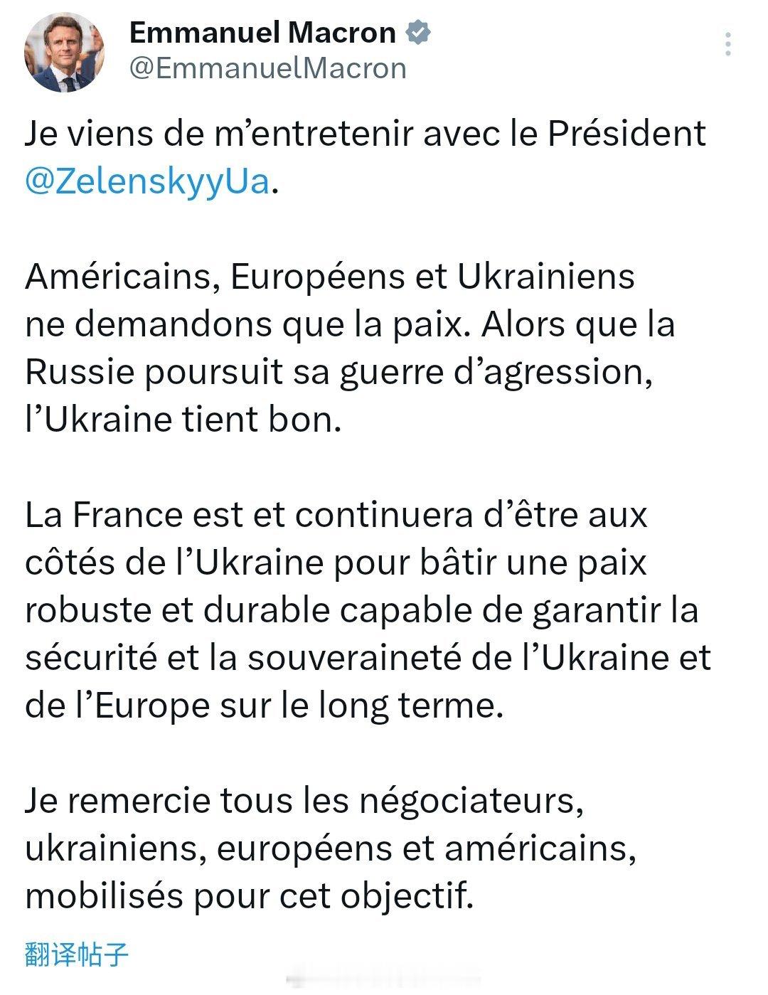 海外新鲜事 法国总统马克龙刚刚发文：“我刚刚与泽连斯基总统进行了交流。美国人、欧
