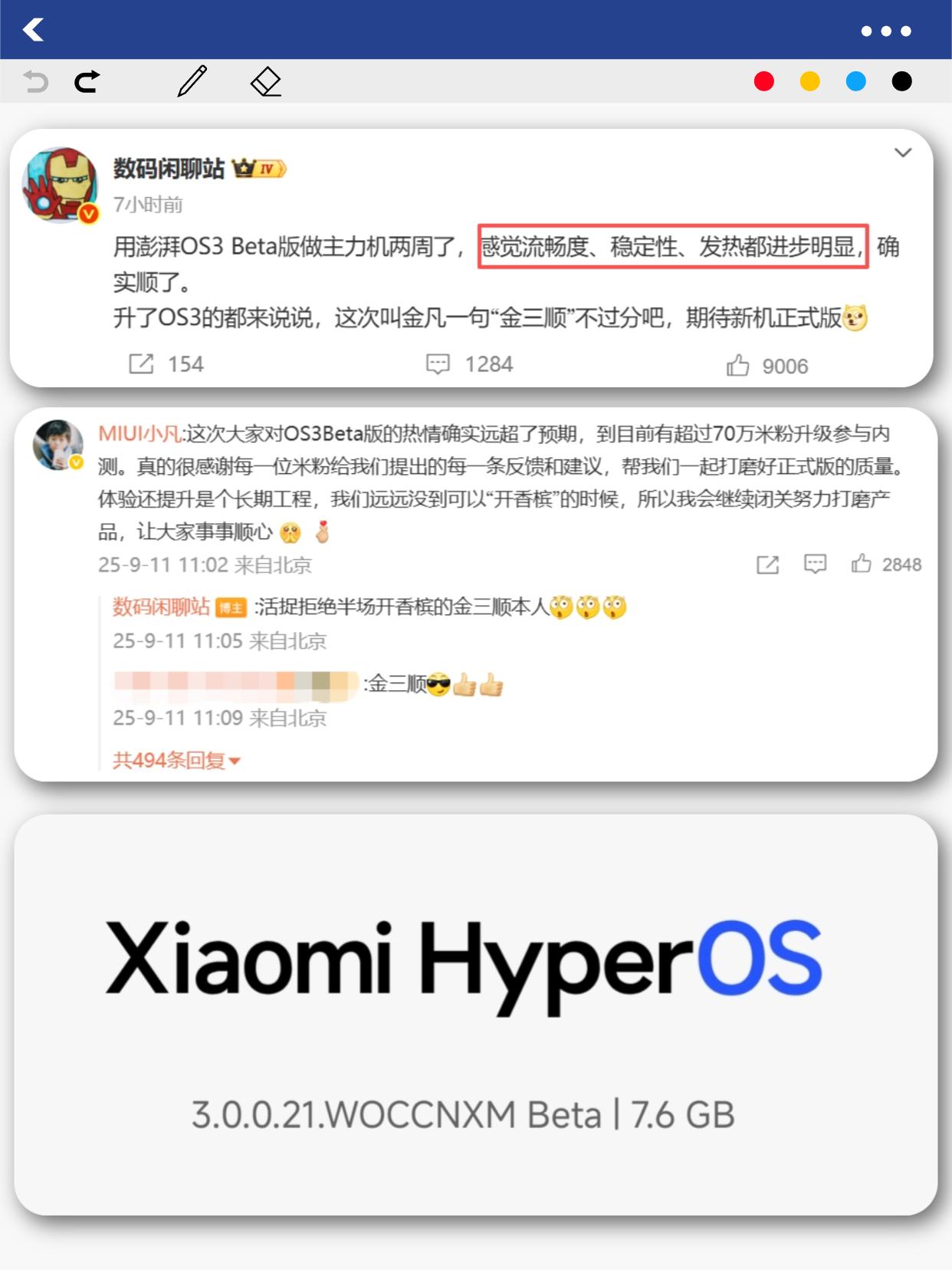 我就问一句，小米澎湃OS3能不能成！

目前来看，尝试过澎湃OS3 Beta版本